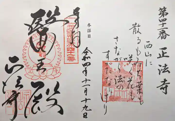 正法寺の御朱印