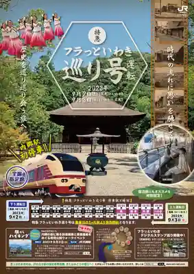 温泉神社〜いわき湯本温泉〜の授与品その他