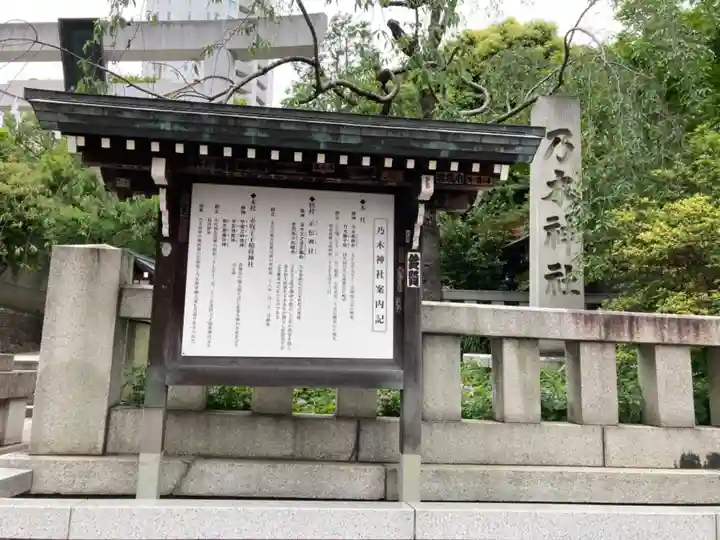 乃木神社のその他建物