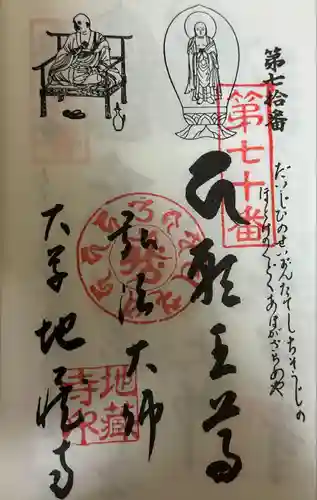 地蔵寺(愛知県)