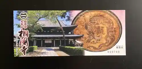 相国寺（相国承天禅寺）(京都府)