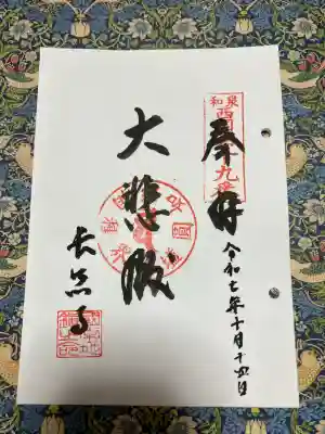 長命寺(大阪府)