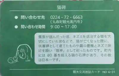 猫神社の御朱印