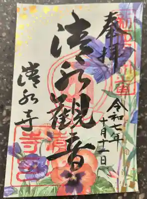 清水寺の御朱印