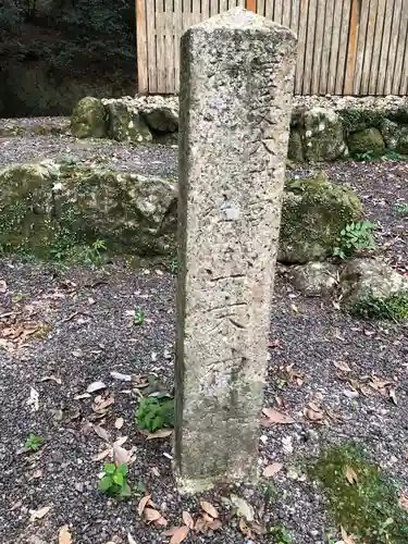 山末神社（豊受大神宮摂社）の建物その他