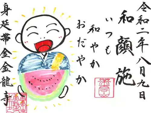 金龍寺の御朱印