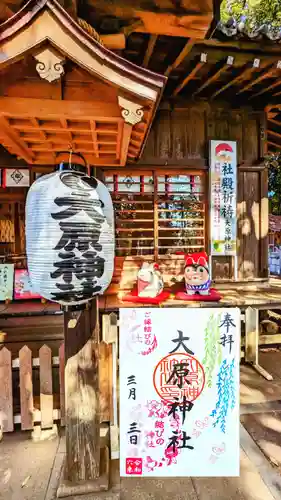 大宮・大原神社の御朱印