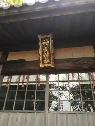 神前神社のその他建物