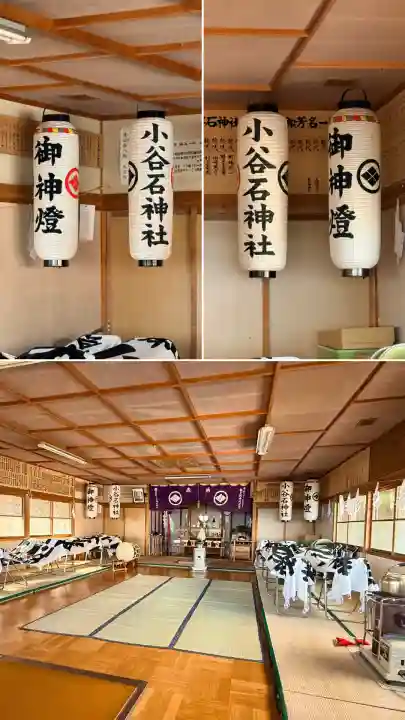 小谷石神社の{uncategorized: "未分類", other: "その他", undefined: "問題あり", building: "その他建物", grave: "お墓", sacred_gate: "鳥居", guardian: "狛犬", statue: "像", buddha: "仏像", history: "歴史", nature: "自然", garden: "庭園", animal: "動物", pagoda: "塔", temizu: "手水舎", mountain_gate: "山門・神門", sanctuary: "本殿・本堂", subordinate: "末社・摂社", art: "芸術", scenery: "景色", jizo: "地蔵", ema: "絵馬", goshuin: "御朱印", omikuji: "おみくじ", items: "授与品その他", amulet: "お守り", goshuincho: "御朱印帳", eats: "食事", festival: "お祭り", votive_dance: "神楽", shichigosan: "七五三参", wedding: "結婚式", experience: "体験その他", initially: "初詣", around: "周辺", anti_infection: "感染症対策"}