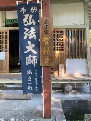 宝積寺の本殿