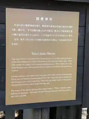 闘鶏神社の歴史