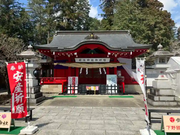 安住神社(栃木県)