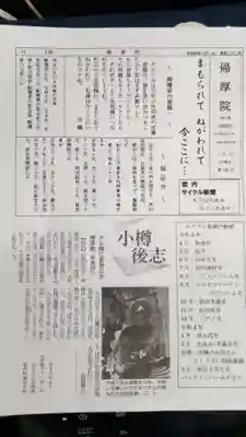 帰厚院(北海道)