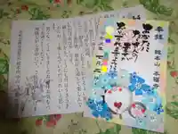 総本山 本福寺の授与品その他