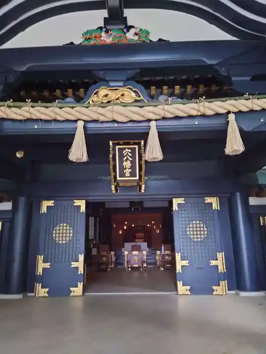 穴八幡宮(東京都)