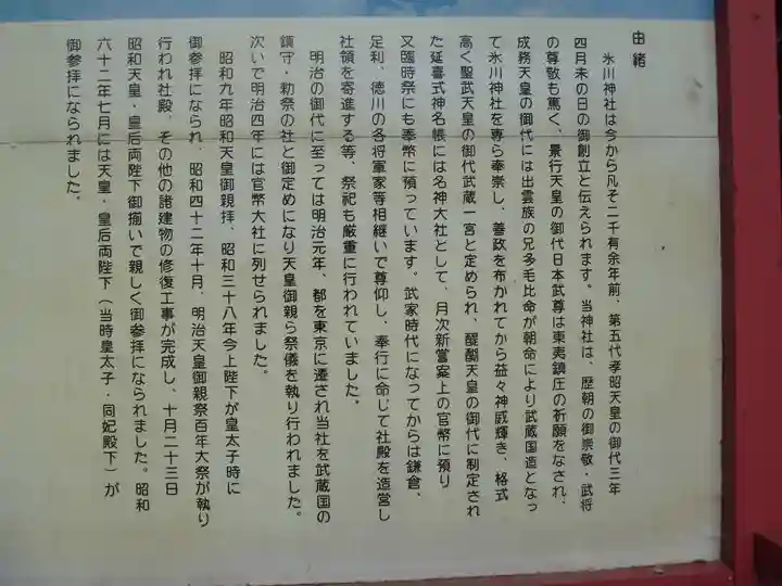 武蔵一宮氷川神社の歴史