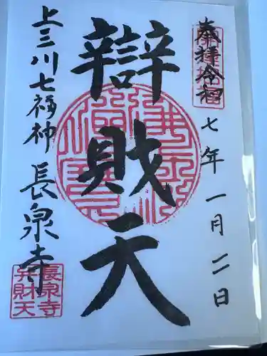長泉寺(栃木県)