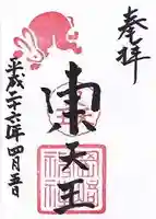 岡崎神社の御朱印