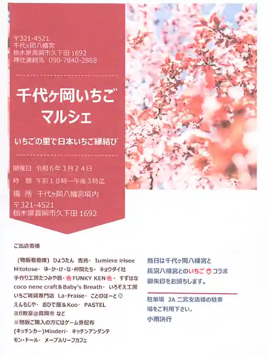 千代ケ岡八幡宮(栃木県)