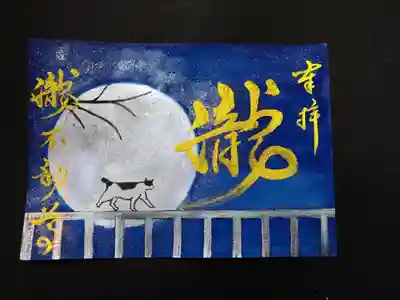手描き満月の御朱印です。