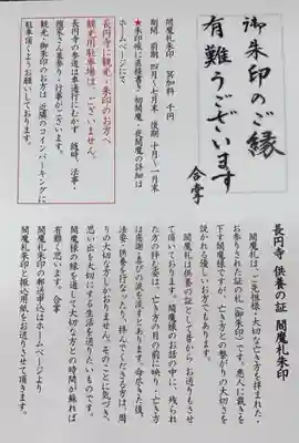 長円寺の授与品その他