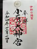 【閉業】小石川大神宮(東京都)