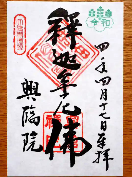 興臨院(京都府)