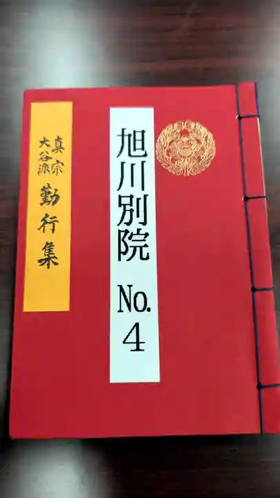旭川別院(北海道)