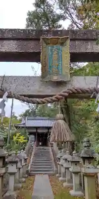 大藤神社(京都府)