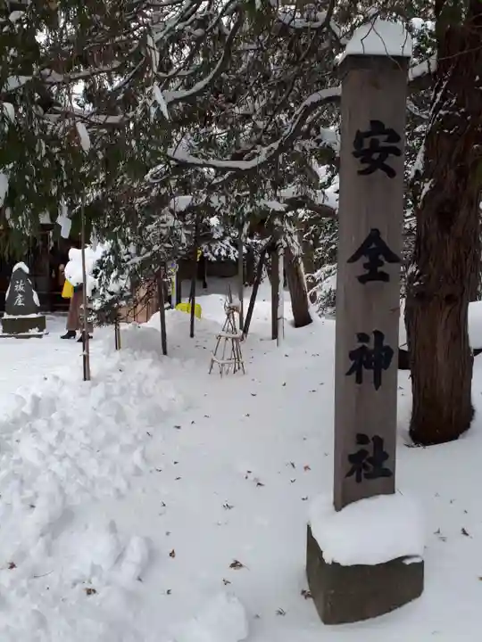 琴似神社の末社・摂社