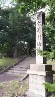 新十津川神社のその他建物