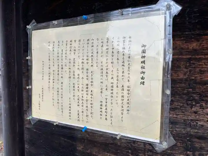 御園神明社(愛知県)