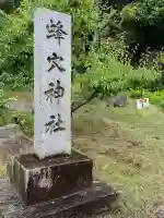 蜂穴神社(石清尾八幡宮末社)(香川県)
