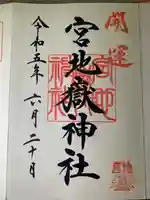 宮地嶽神社(福岡県)