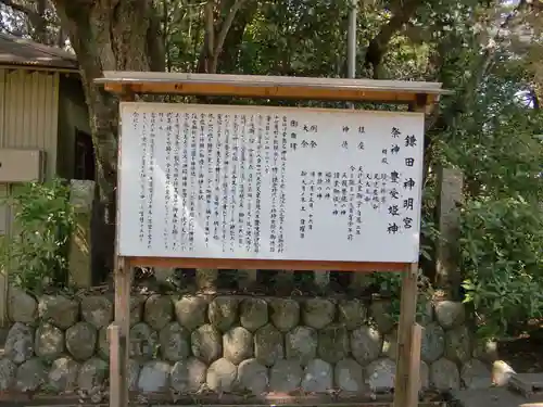 鎌田神明宮(静岡県)