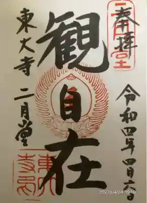 東大寺 二月堂(奈良県)