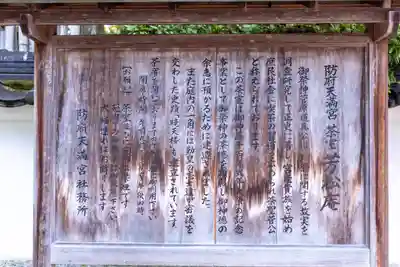 防府天満宮(山口県)