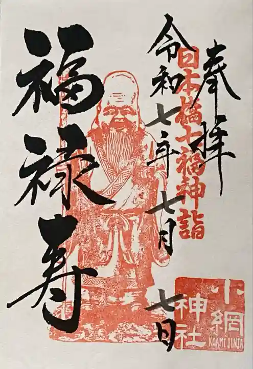 2025/07/07
書き置きの御朱印です。