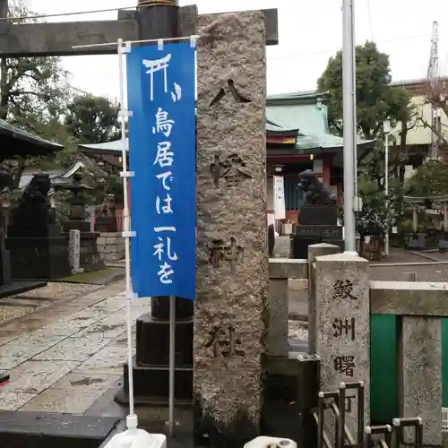 鮫州八幡神社のその他建物