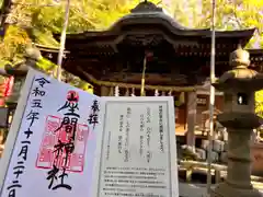 座間神社の御朱印