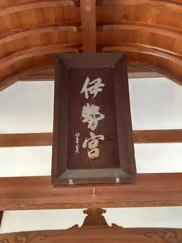 伊勢神社(岡山県)