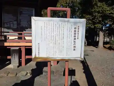 中蒔田椋神社(埼玉県)