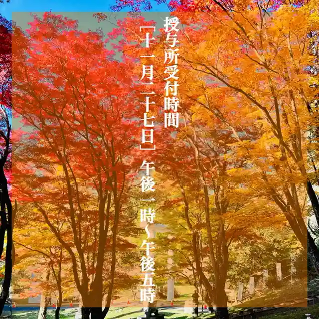 土津神社|こどもと出世の神さま(福島県)