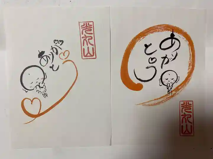 光丸山 法輪寺(栃木県)