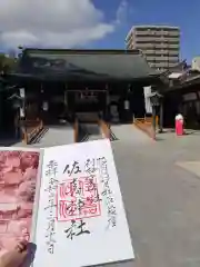 佐嘉神社の御朱印