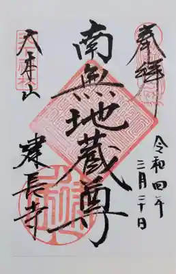 建長寺(神奈川県)