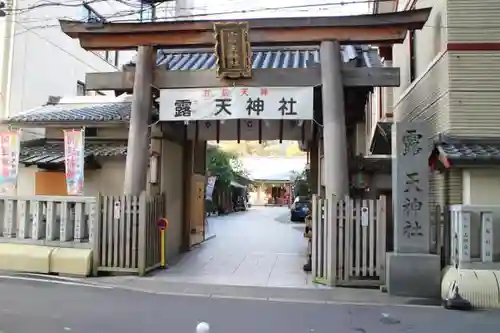 露天神社（お初天神）の鳥居