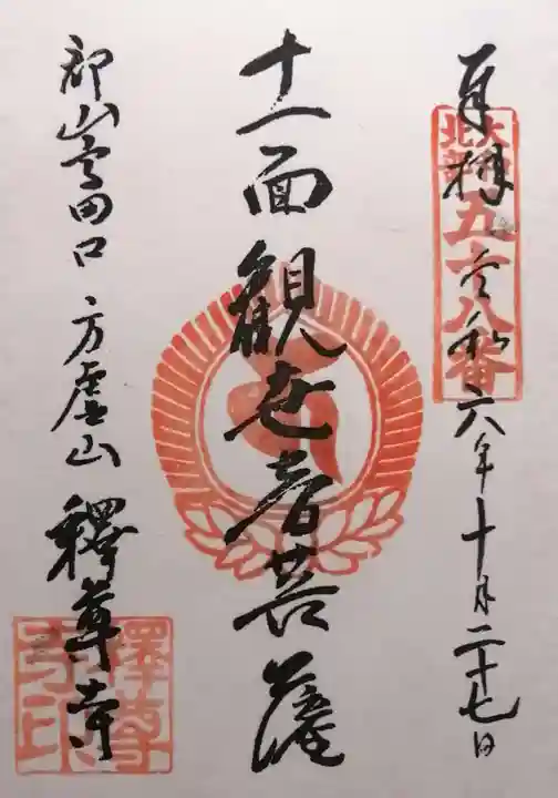 釋尊寺(奈良県)