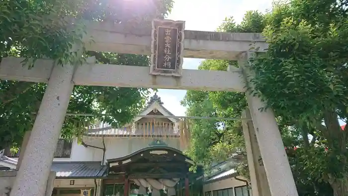 出雲大社松山分祠の鳥居