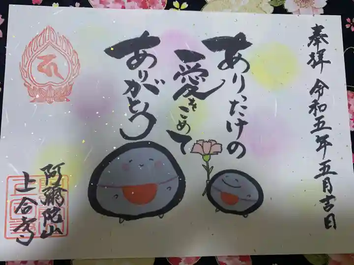 上合寺(福島県)